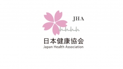 日本健康协会